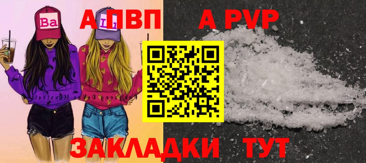 Альфа ПВП VHQ  A PVP мука  Междуреченск  А ПВП  Вход с VPN 