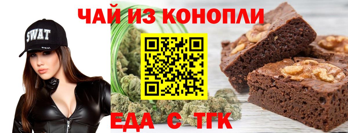 Еда ТГК марихуана Междуреченск