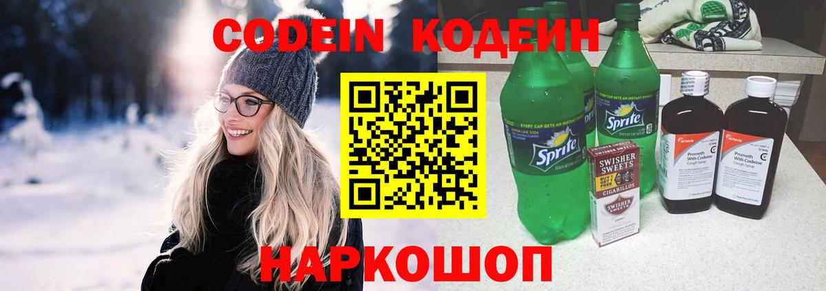Кодеиновый сироп Lean напиток Lean (лин) Междуреченск