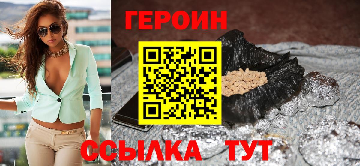 Междуреченск  Героин герыч  ГЕРОИН  Вход с VPN 