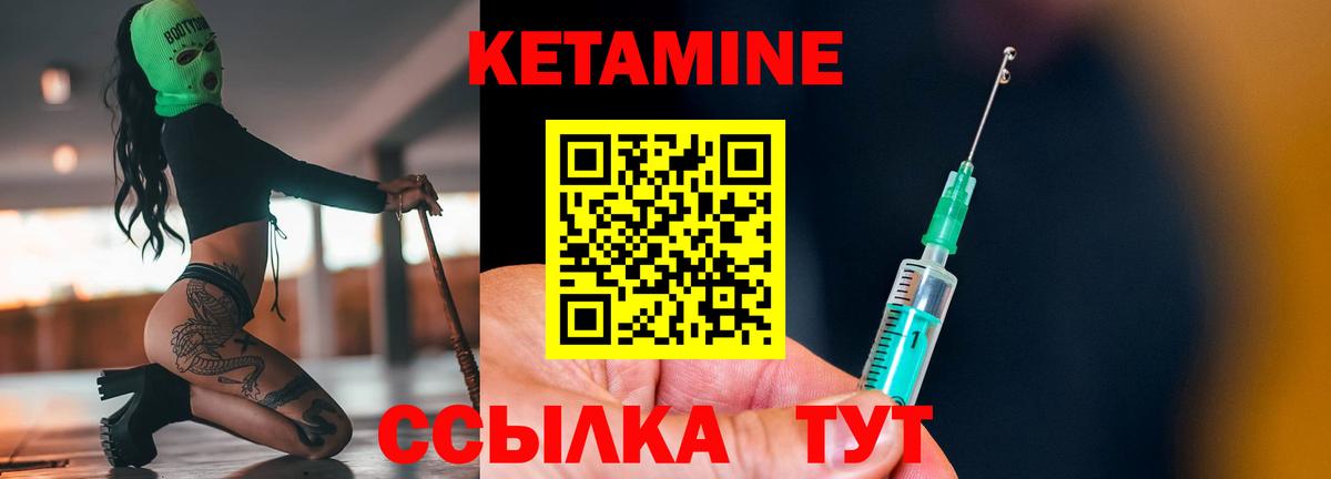 Междуреченск  КЕТАМИН VHQ  Вход с VPN 